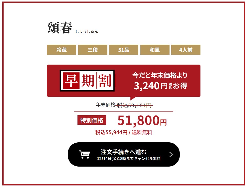 早期予約割引