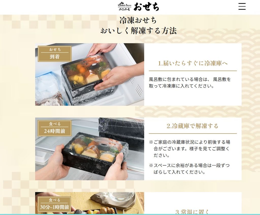  冷凍おせちの解凍時間はどれくらい？