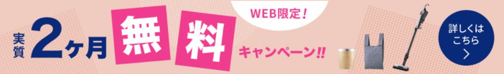 エブリィフレシャスキャンペーン