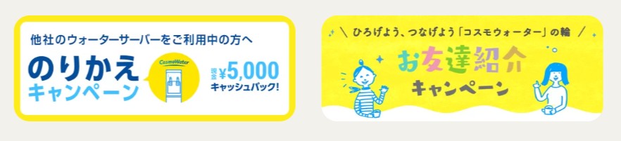 コスモウォーター