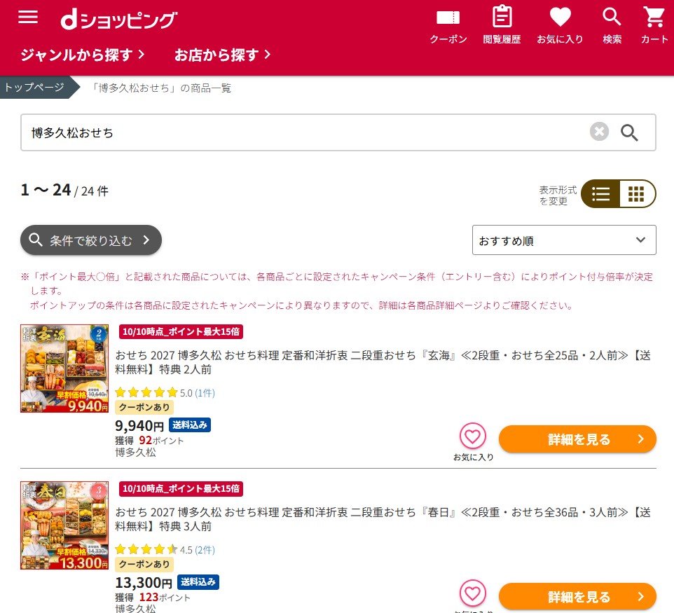 クーポンの有無について