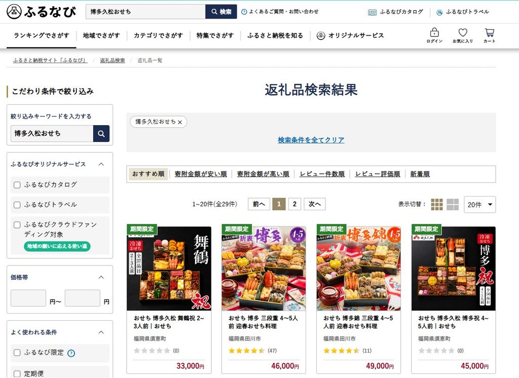 ふるさと納税で最もお得に購入する方法