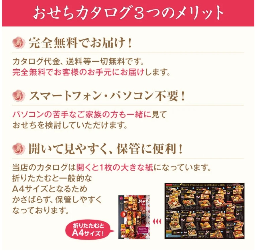 全おせちに付く特典