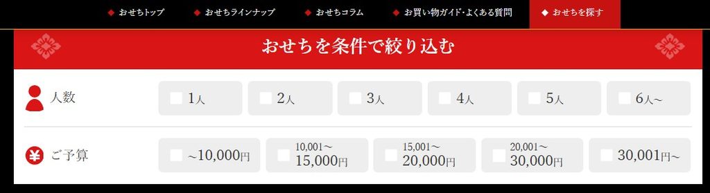 何人前を選べばいいですか？