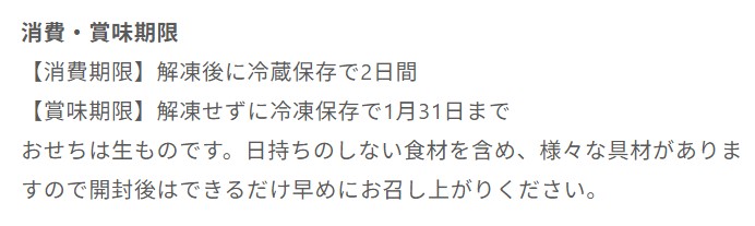 博多久松のおせちの賞味期限はどれくらいですか？