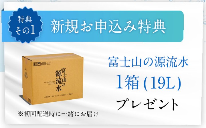 富士山の源流水キャンペーン
