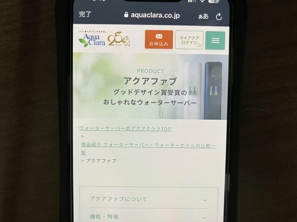 アクアクララ アクアファブ