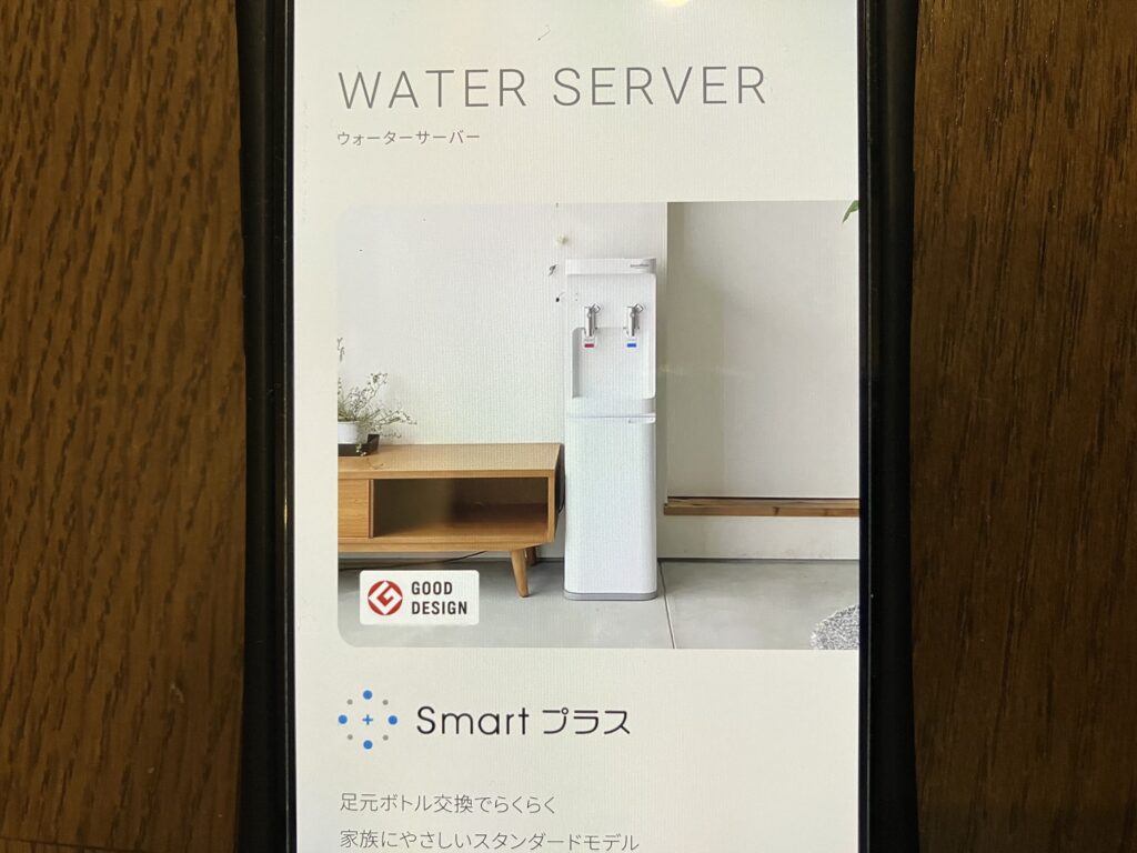 コスモウォーター smartプラス