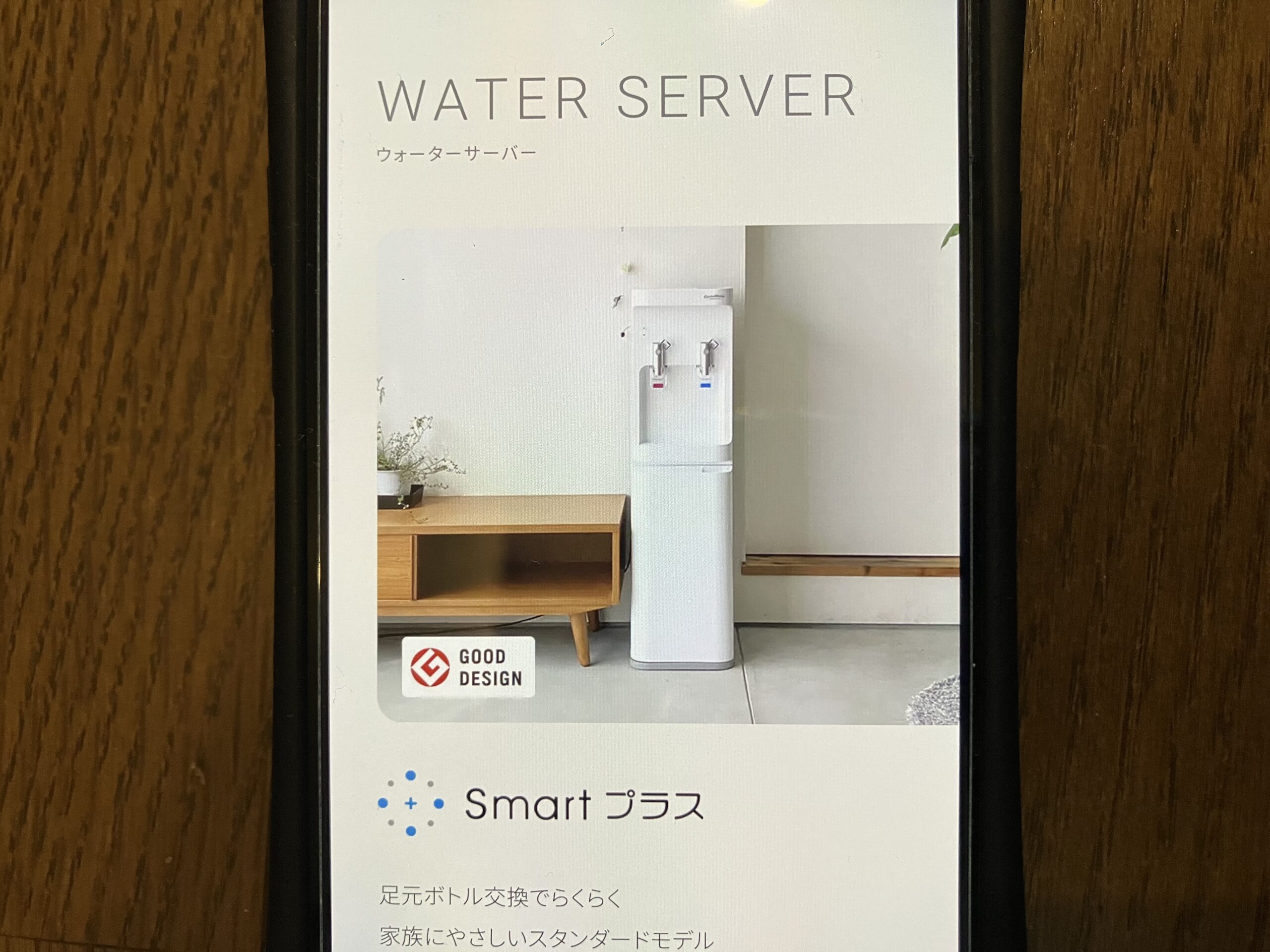 コスモウォーター smartプラス