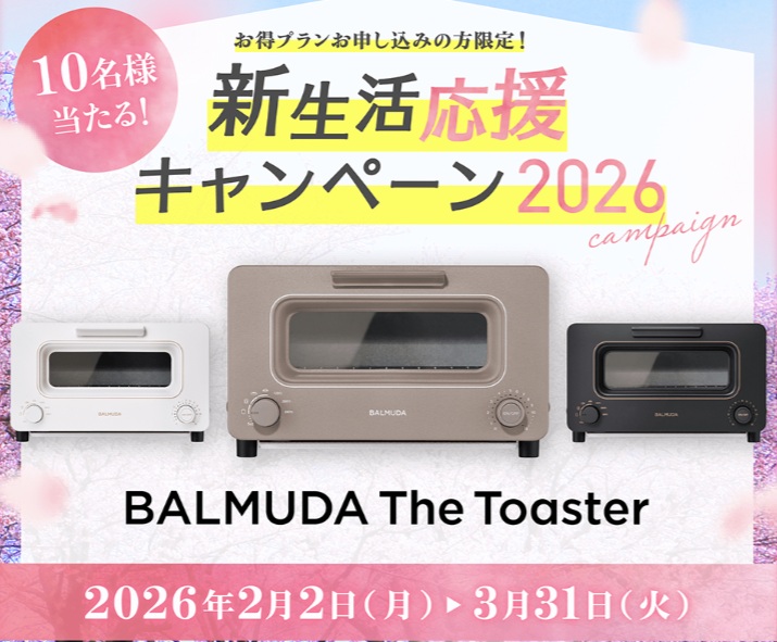 クリクラキャンペーン