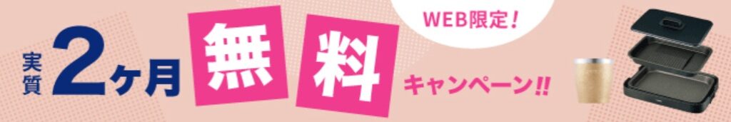 エブリィフレシャスキャンペーン