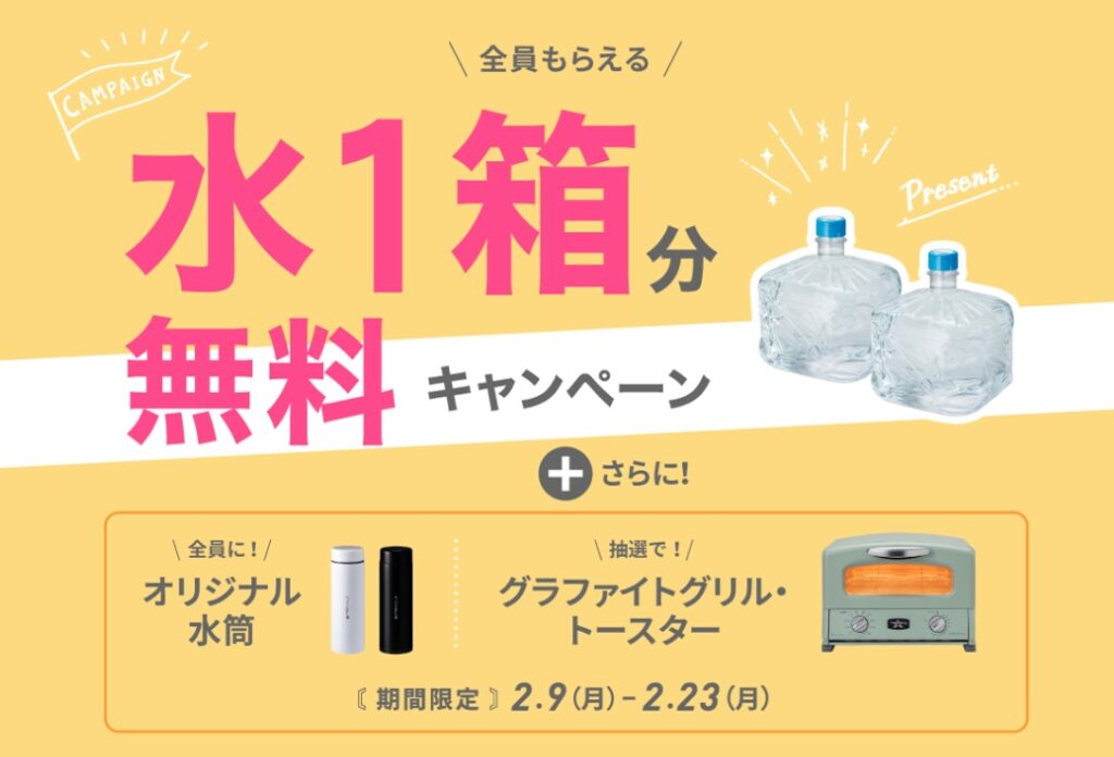 フレシャスキャンペーン