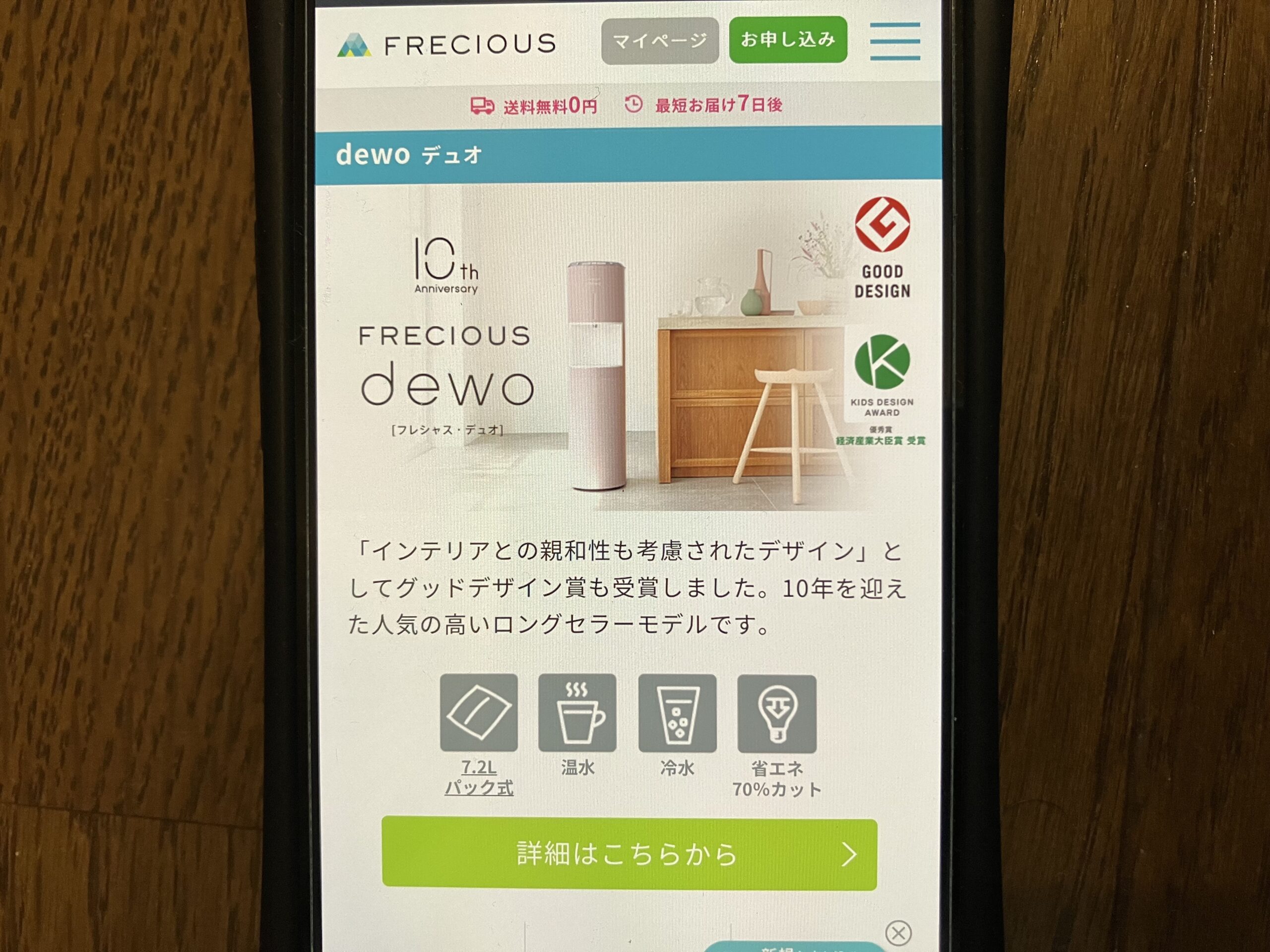 フレシャス dewo