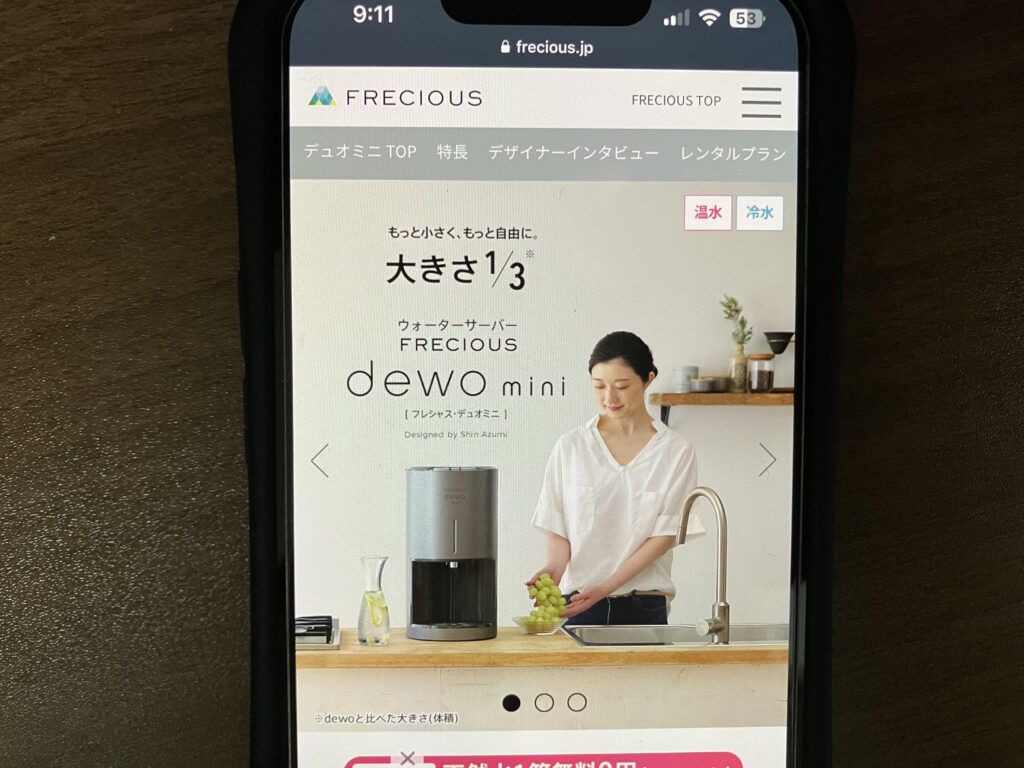 フレシャス dewo mini