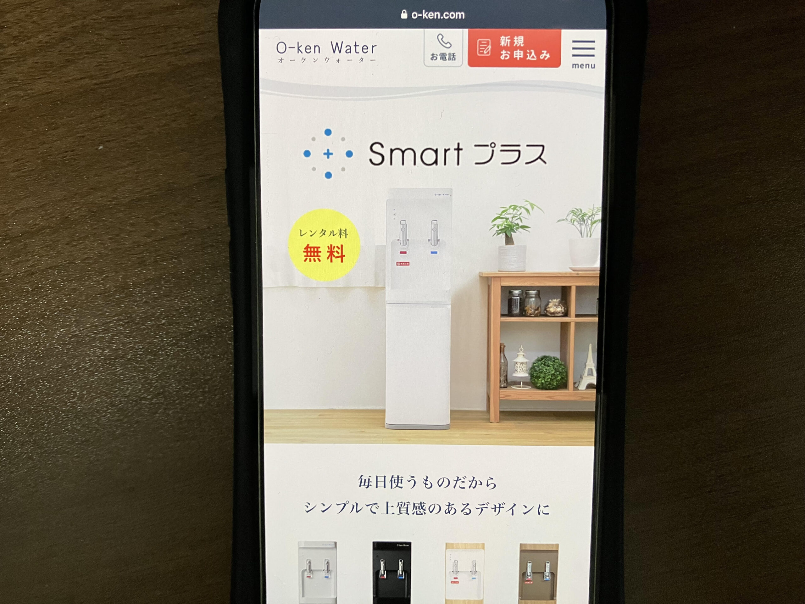 オーケンウォーター スマートプラス