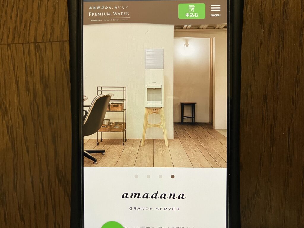 プレミアムウォーター amadanaグランデサーバー