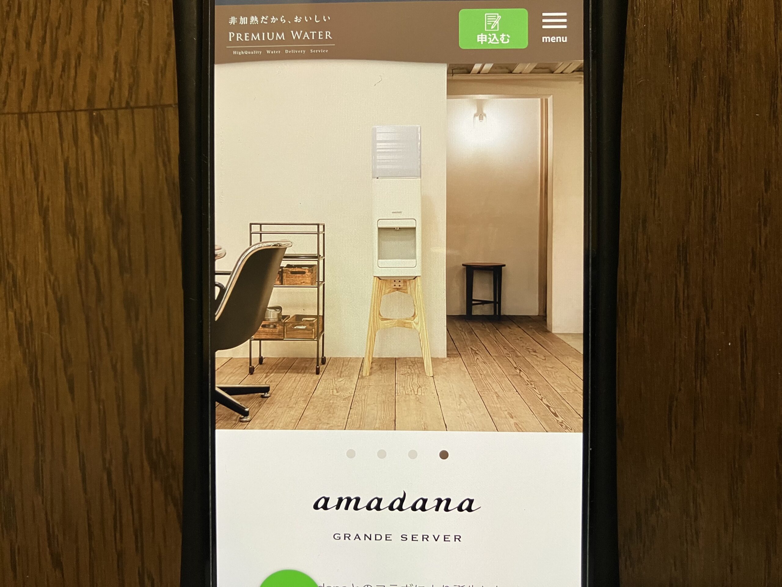 プレミアムウォーター amadanaグランデサーバー