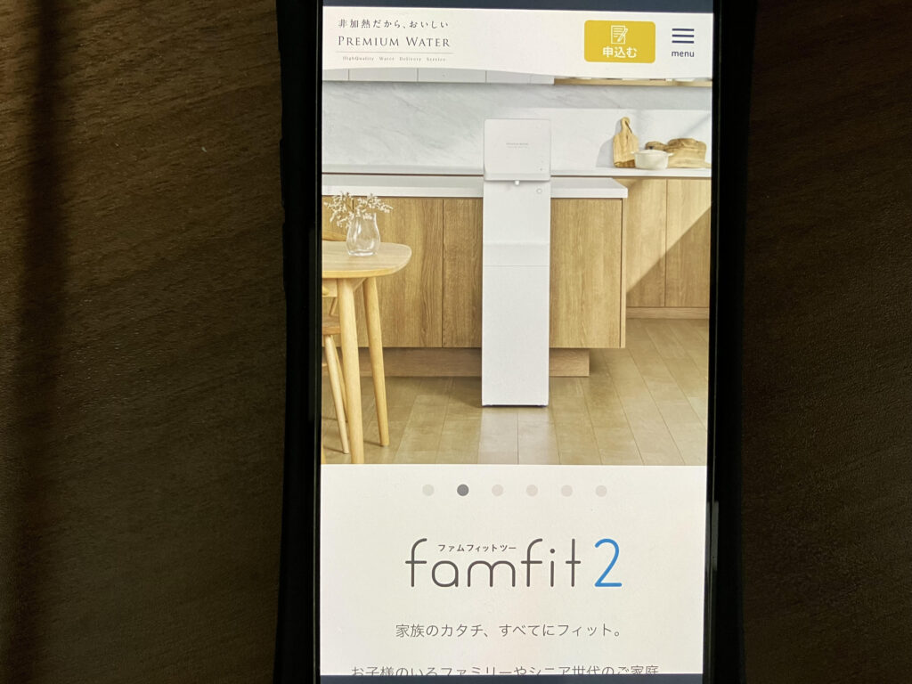 プレミアムウォーター famfit2