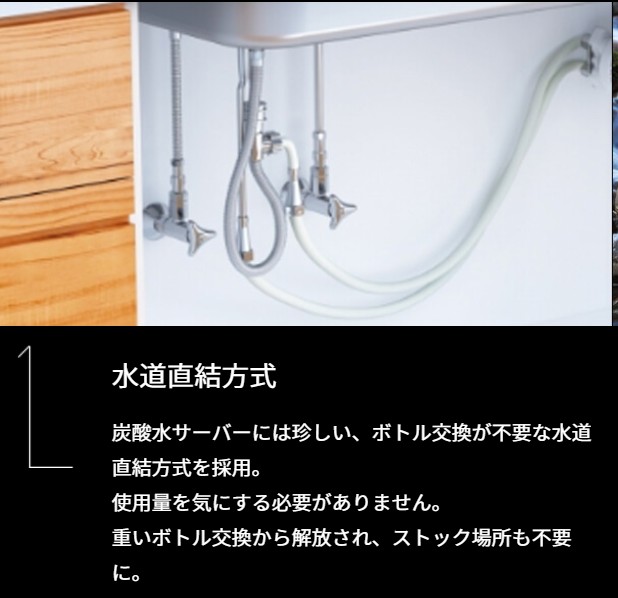 水道直結でボトル交換不要・ゴミも削減