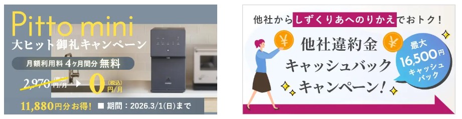 しずくりあ3月キャンペーン