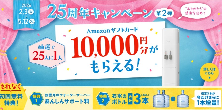 アクアクララ　キャンペーン