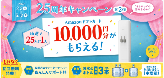 アクアクララキャンペーン