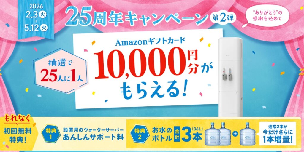 アクアクララキャンペーン