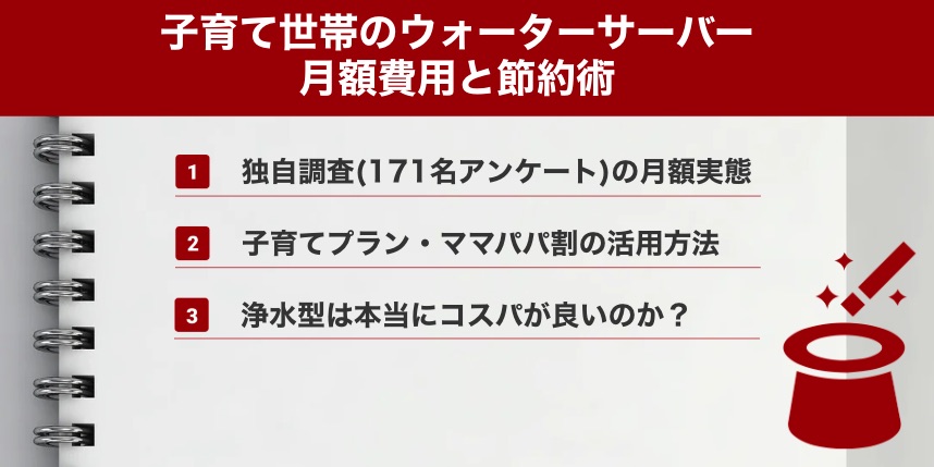 子育て世帯のウォーターサーバー月額費用と節約術
