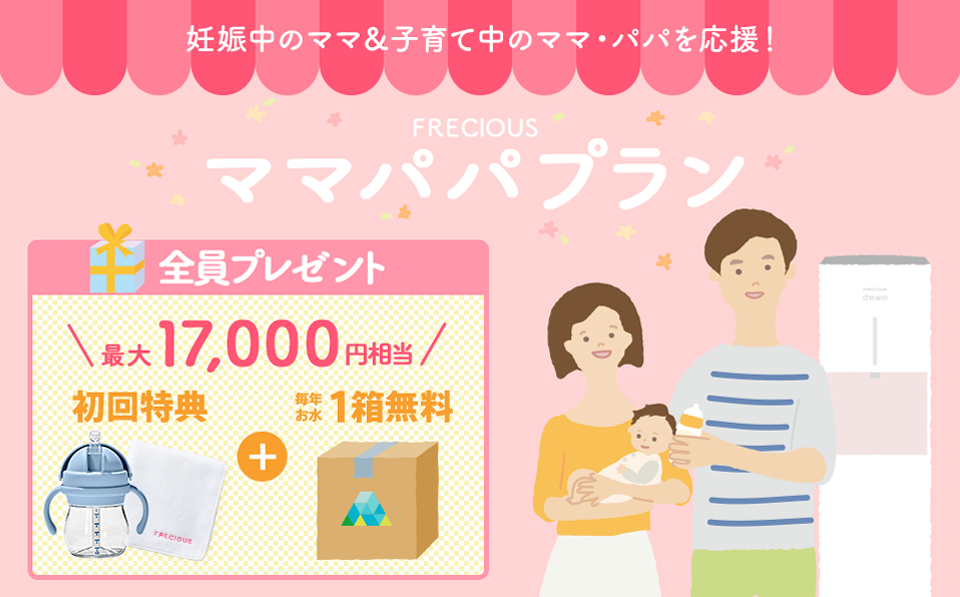 フレシャスキャンペーン