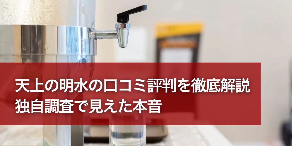 waterserver-meisui-eyecatching