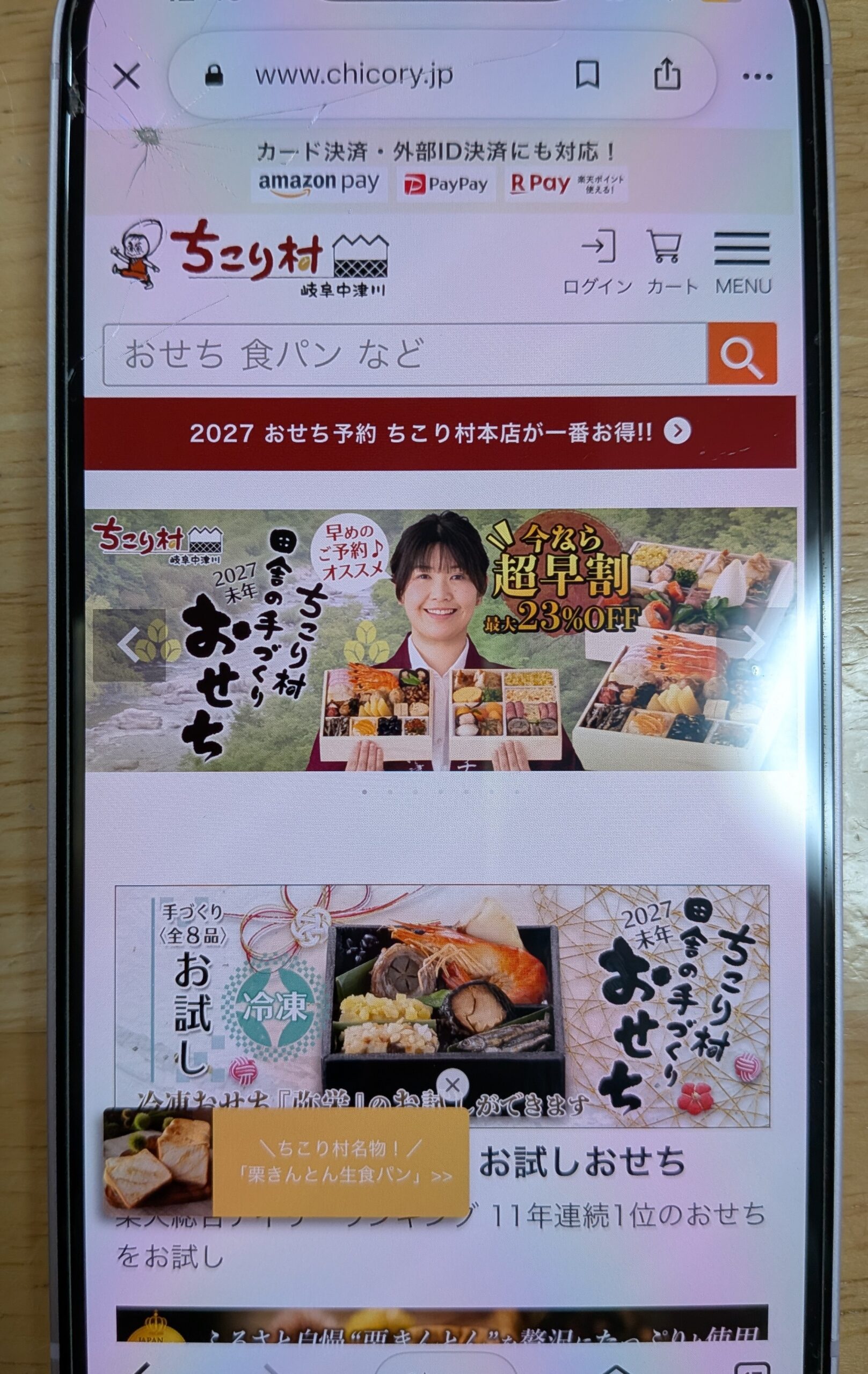 ちこり村