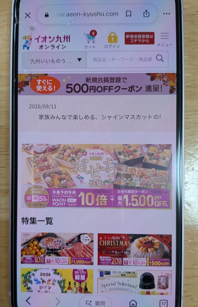 イオン九州