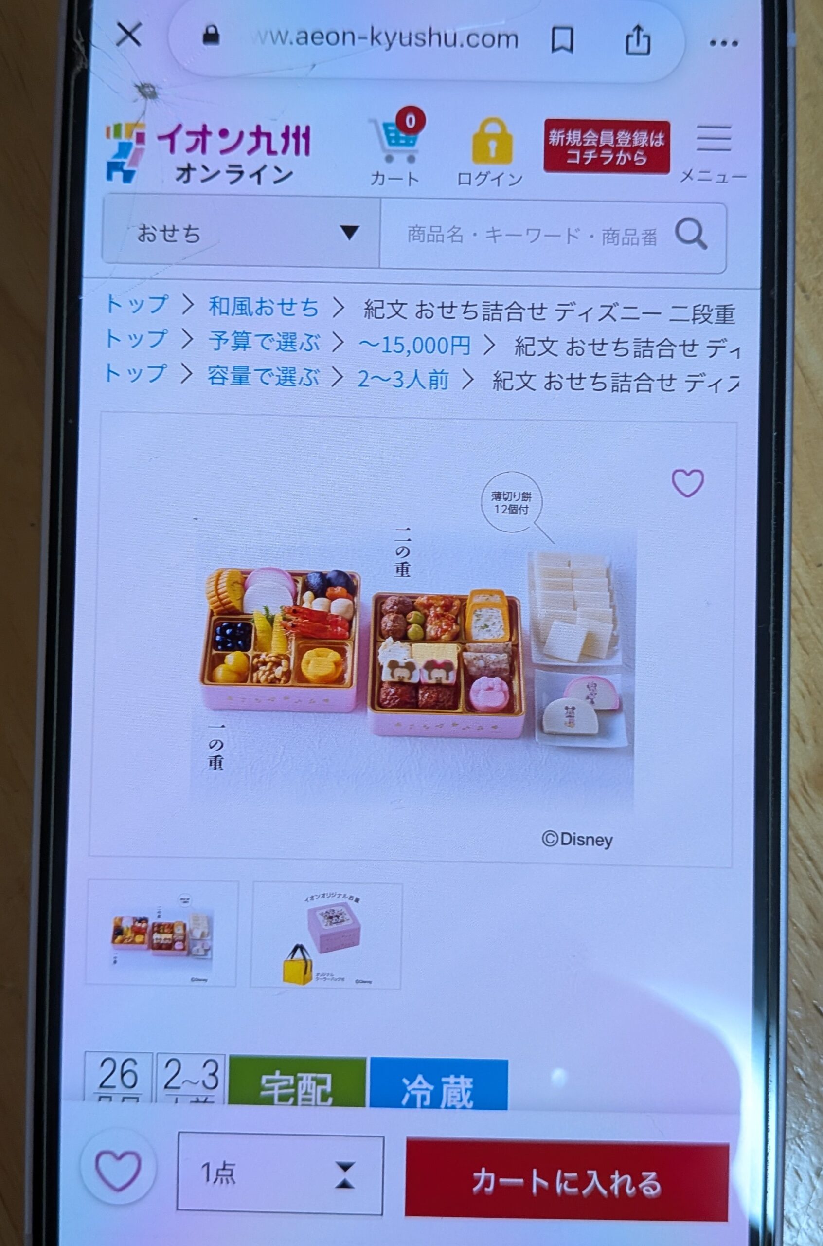 イオン九州子ども