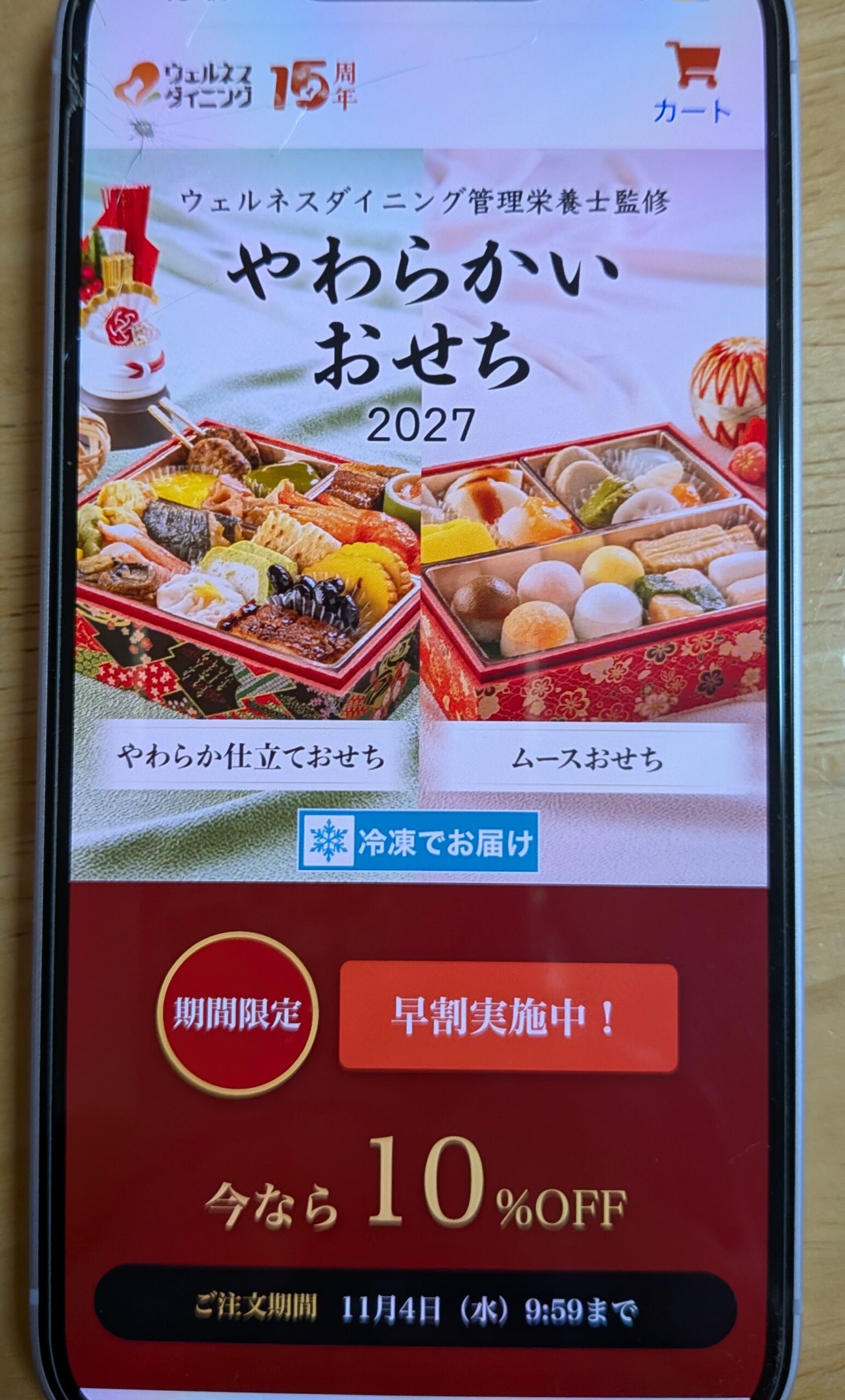 ウェルネスダイニングやわらか