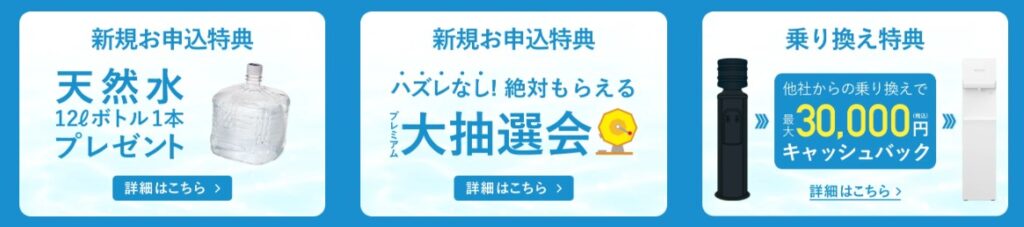 プレミアムウォーター4月キャンペーン