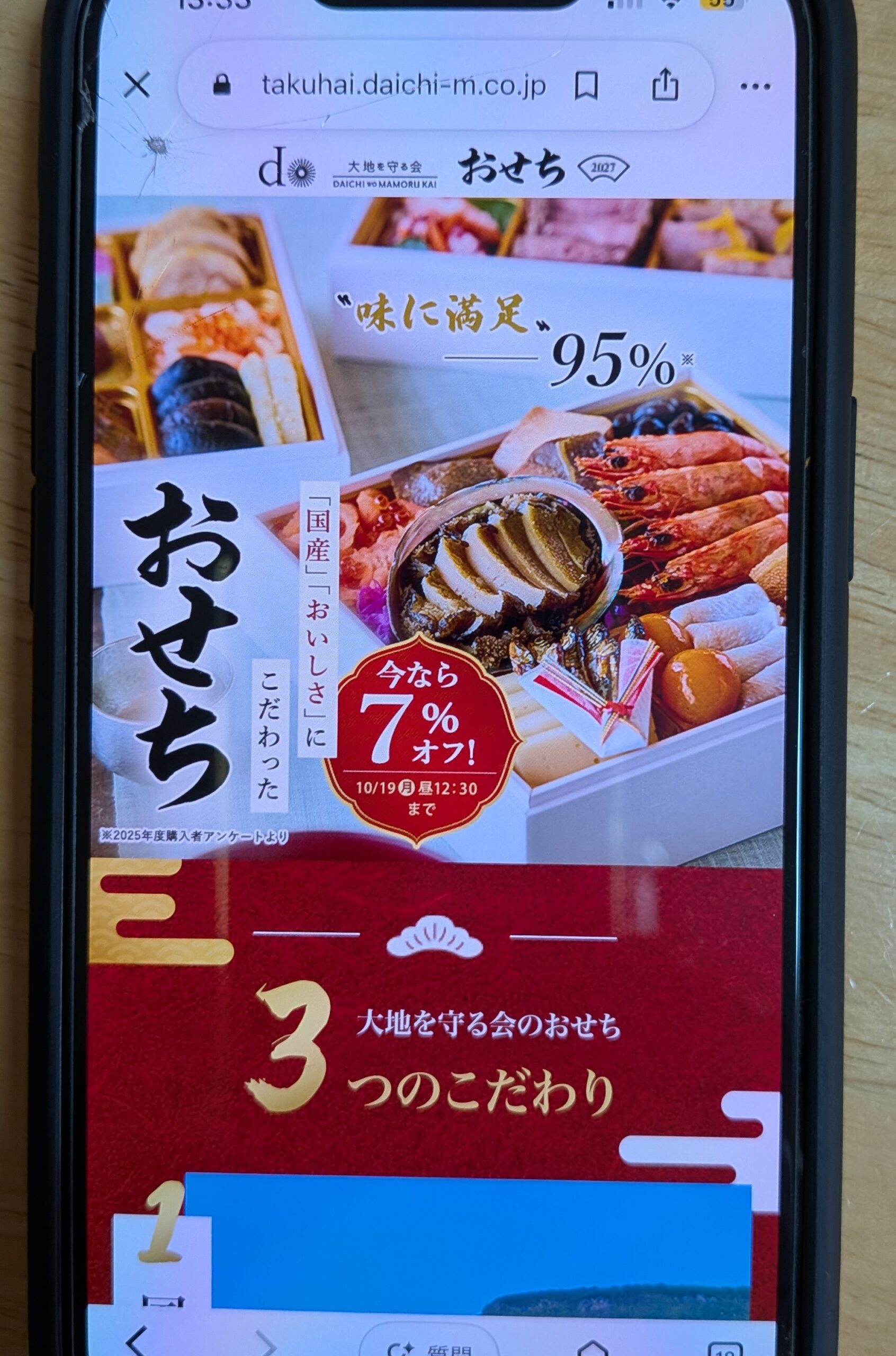 大地を守る会