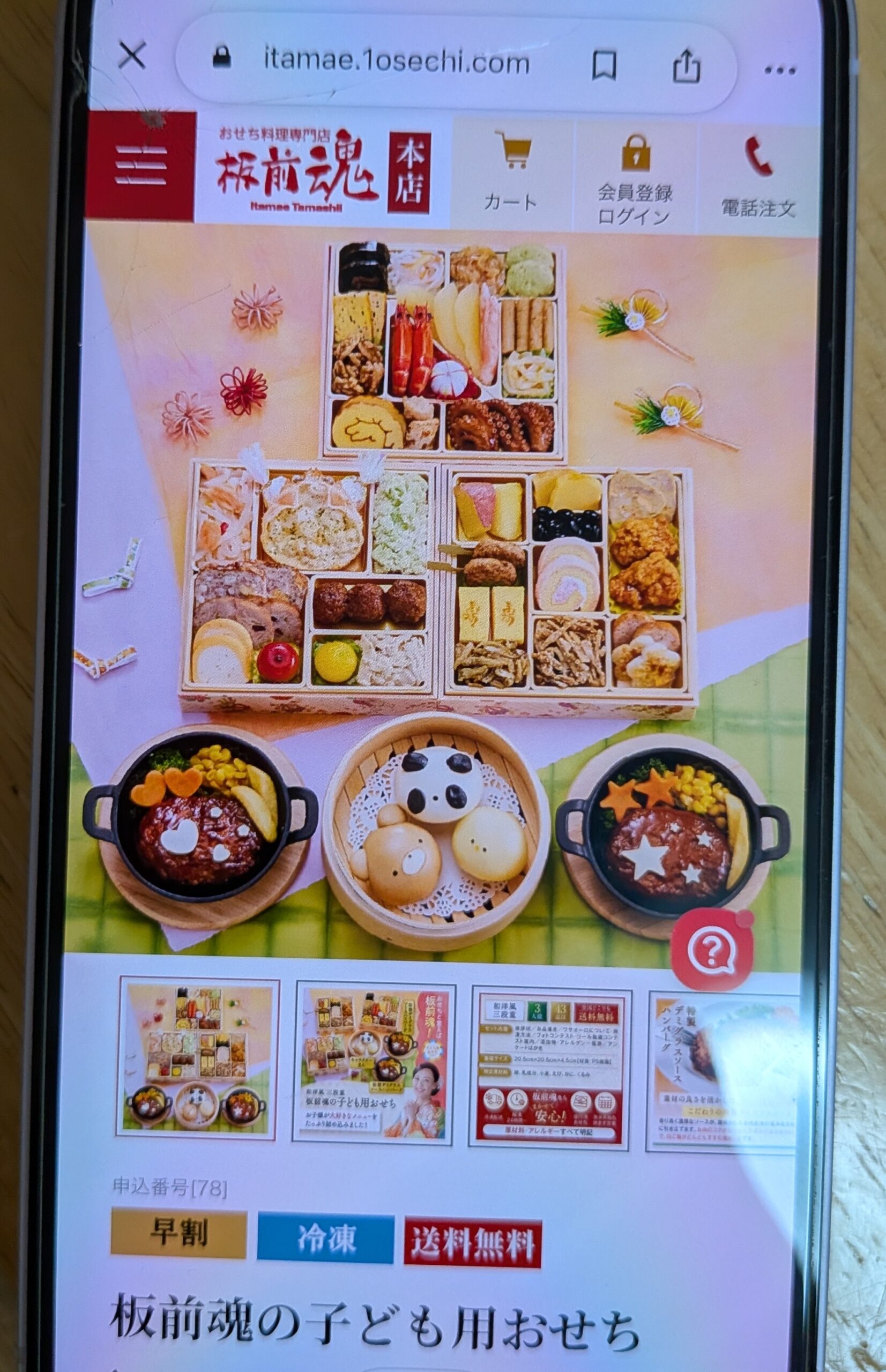 板前魂子ども