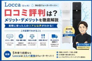 Locca-eyecatching