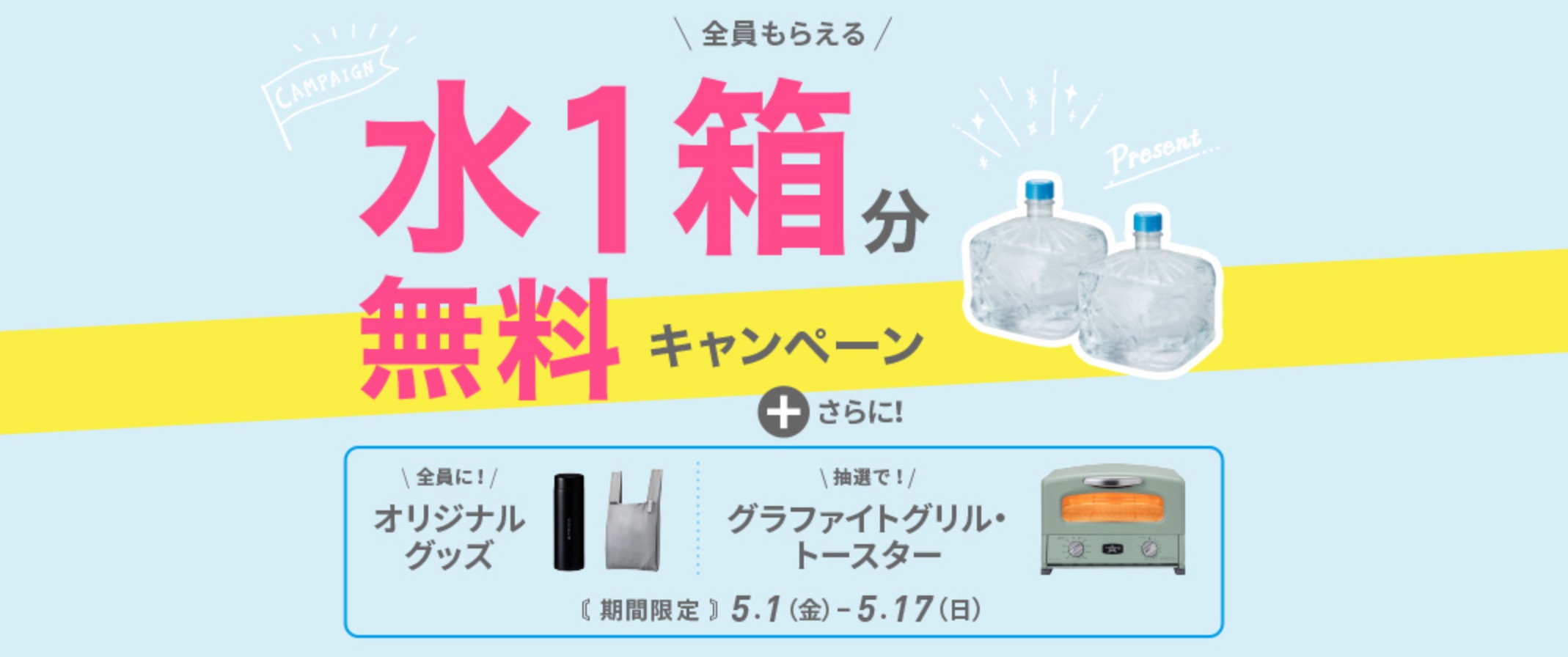 フレシャスキャンペーン