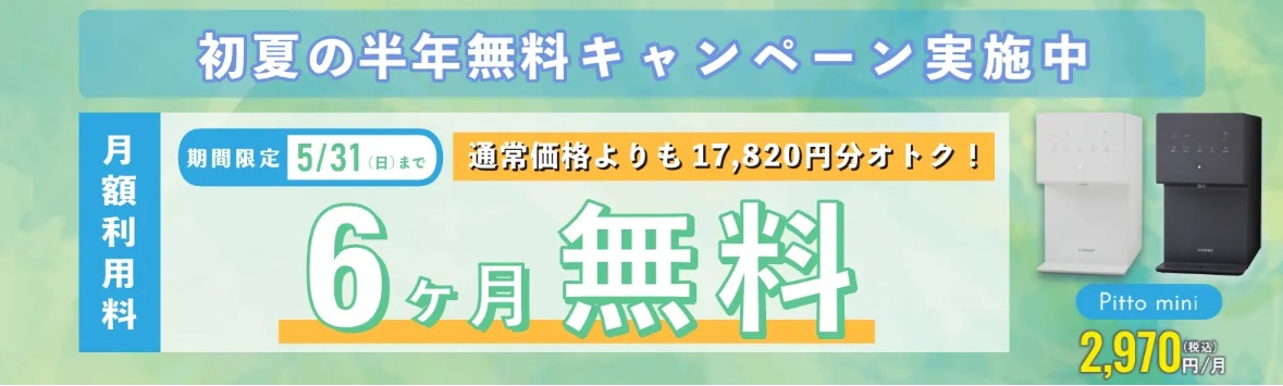 しずくりあキャンペーン