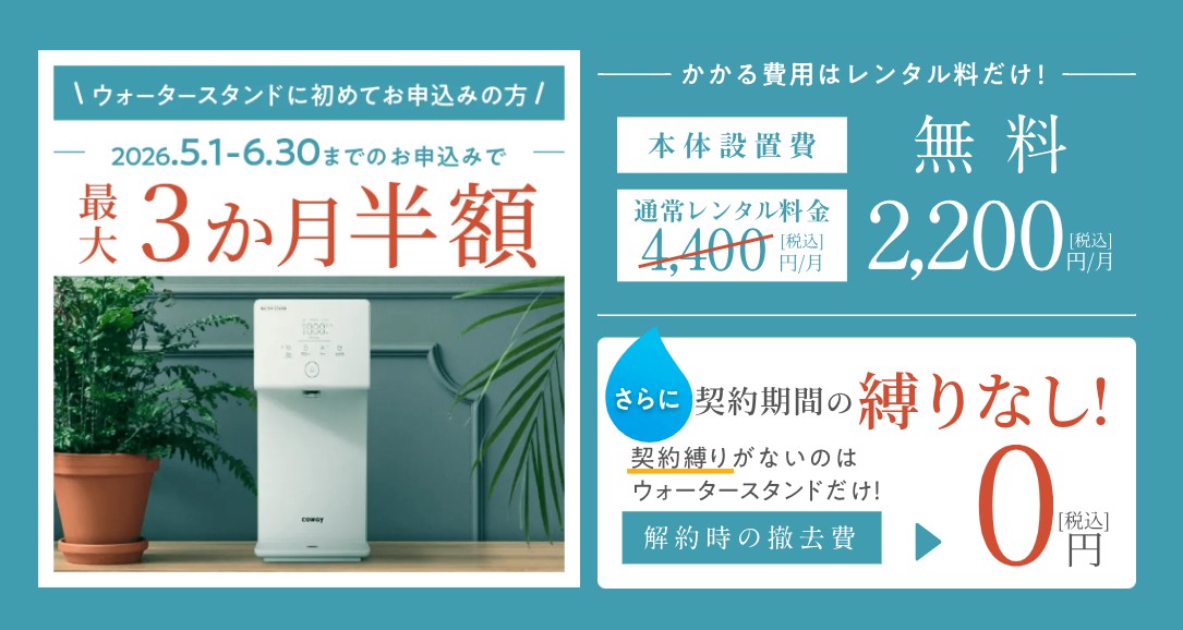 半額キャンペーン