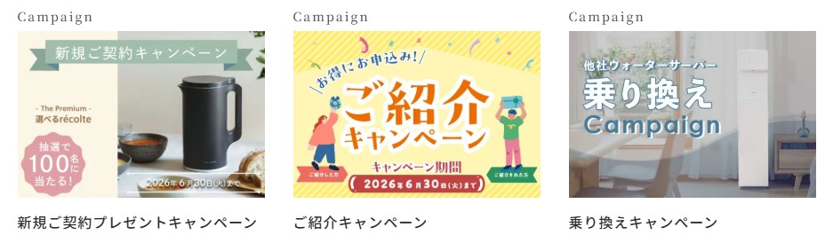 ウォータースタンド5月キャンペーン
