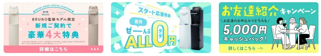 ハミングウォーター5月キャンペーン