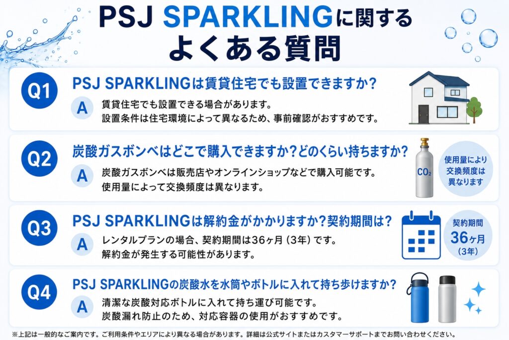 PSJ SPARKLINGに関するよくある質問