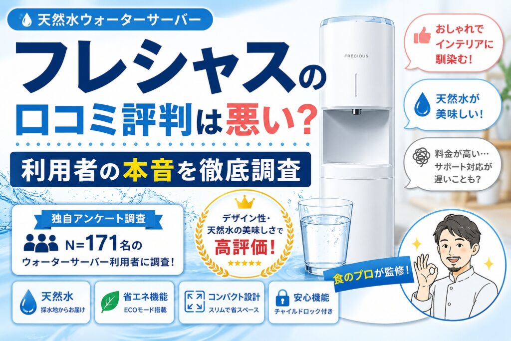 フレシャスeyecatching