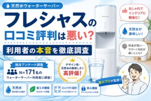 フレシャスeyecatching