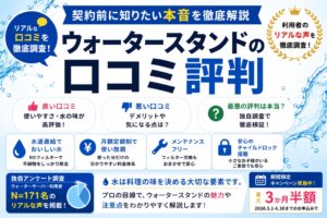 waterserver-waterstand-eyecatching