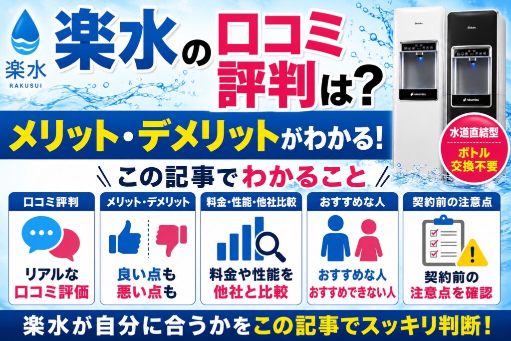 waterserver-rakumizu-eyecatching