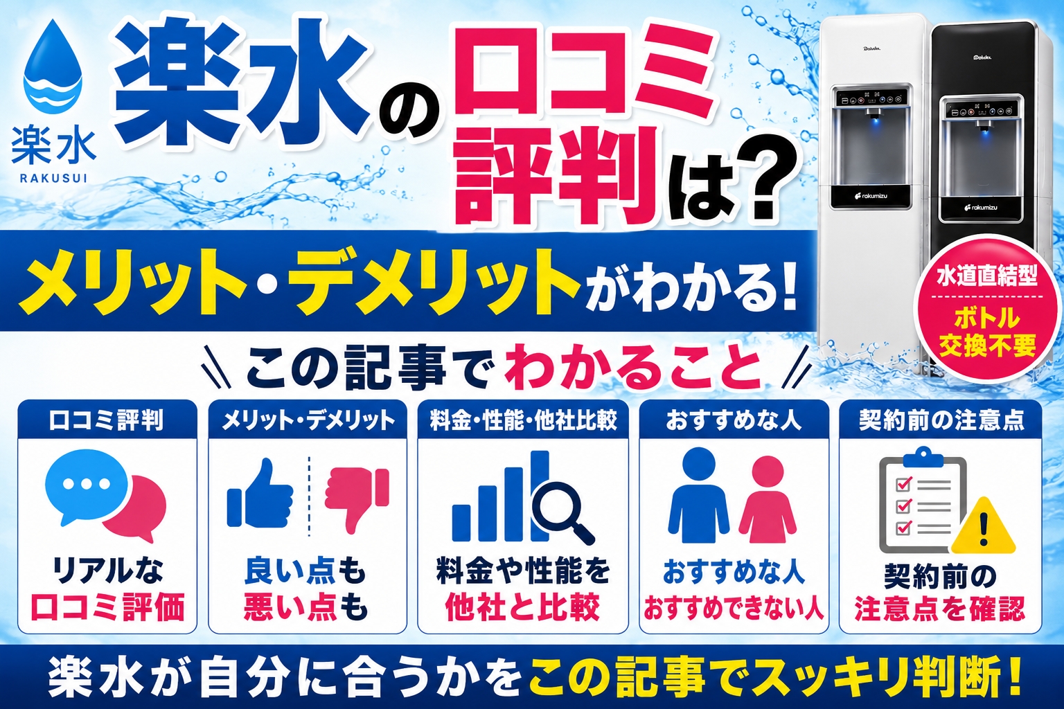 waterserver-rakumizu-eyecatching