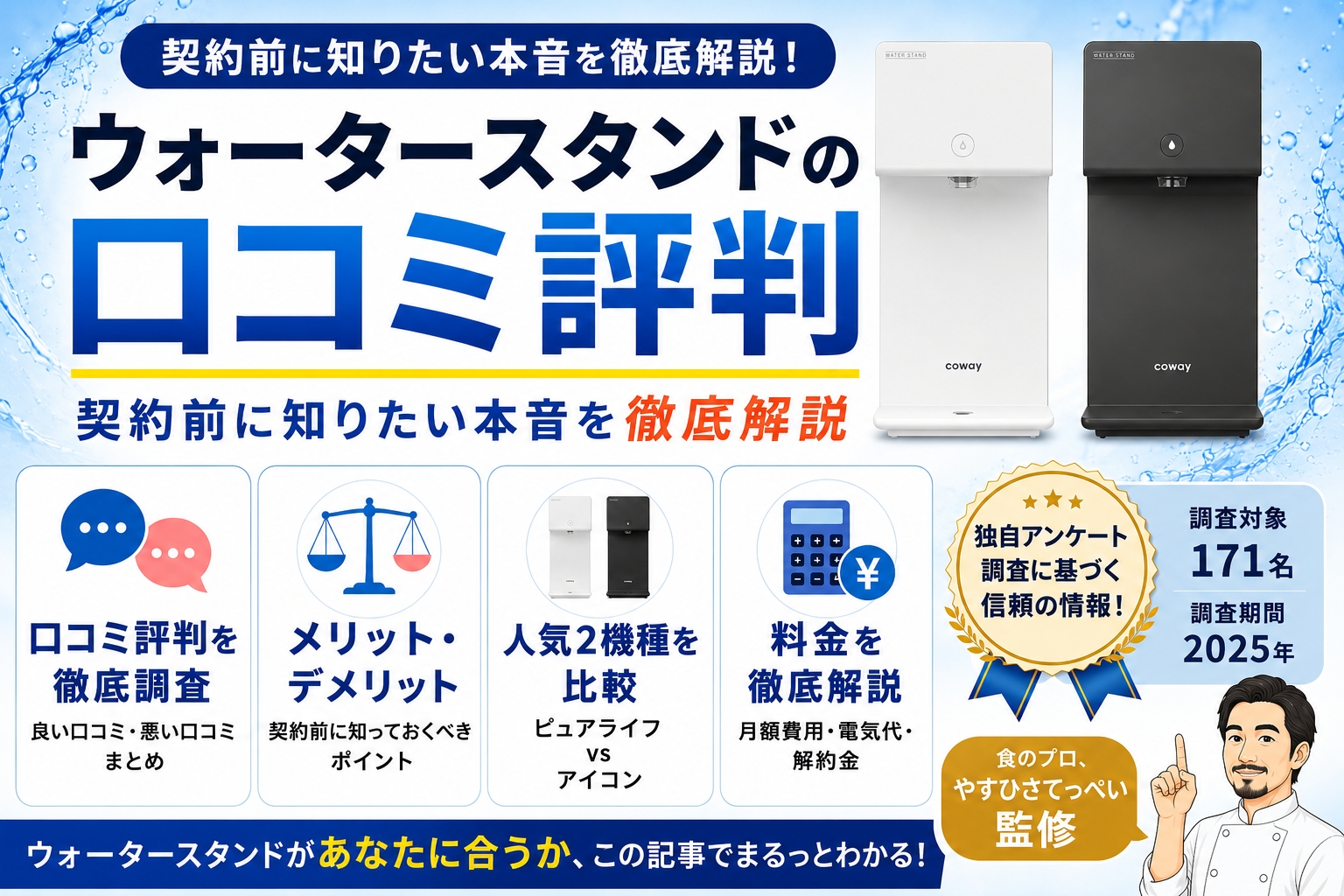 ウォータースタンドの口コミ評判｜契約前に知りたい本音を徹底解説
